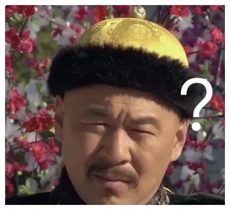 甄嬛传表情包快来看看你们可爱的四大爷