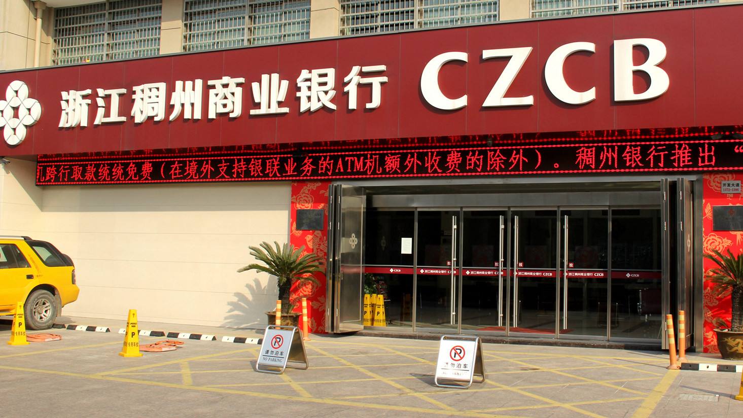 稠州银行上海分行开展人民币知识宣传进社区活动