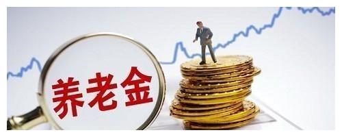 养老金新政策:养老金再上涨,8个省份已调整,有你的家乡吗?休闲区蓝鸢梦想 - Www.slyday.coM 养老金新政策:养老金再上涨,8个省份已调整,有你的家乡吗?休闲区蓝鸢梦想 - Www.slyday.coM