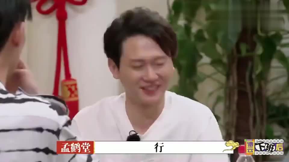 栾云平让孟鹤堂说出自己眉毛的优点,孟鹤堂:秃