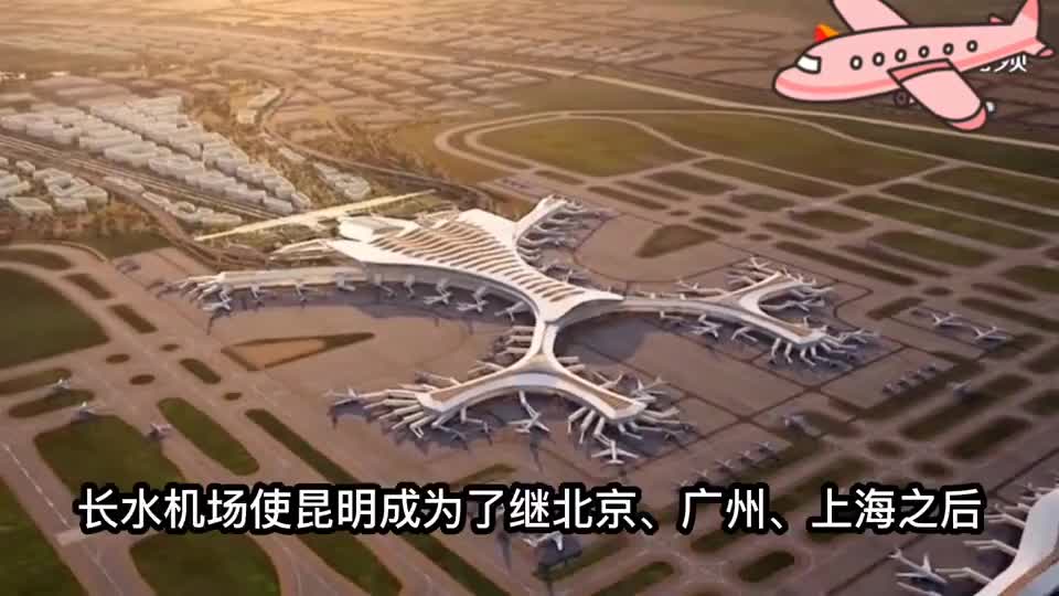 卫星航拍昆明长水国际机场,2座航站楼生动表达"七彩春
