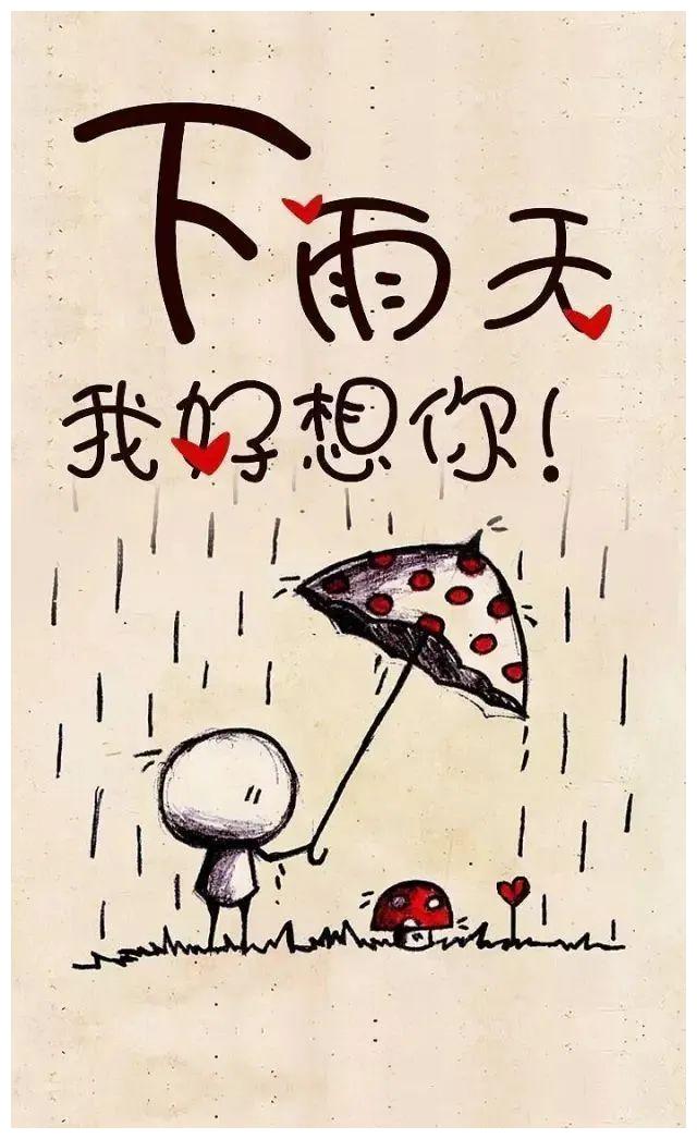 下雨天祝福语表情大全,下雨天小心路滑的平安祝福语录