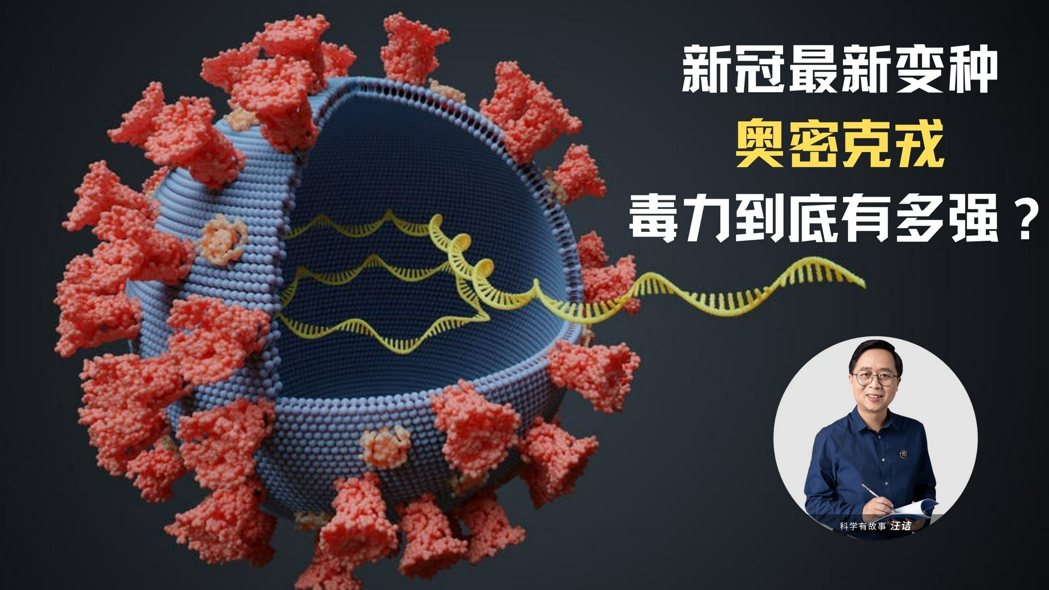 新冠最新变种奥密克戎omicron毒力会强过德尔塔吗