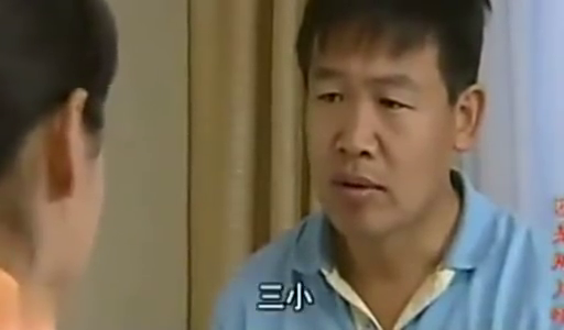 阿霞和三小去城里住在一屋,互相吐露真情,终于决定在一起了