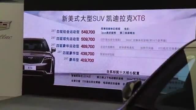 车展看凯迪拉克XT6外观内饰，你们在等降价么
