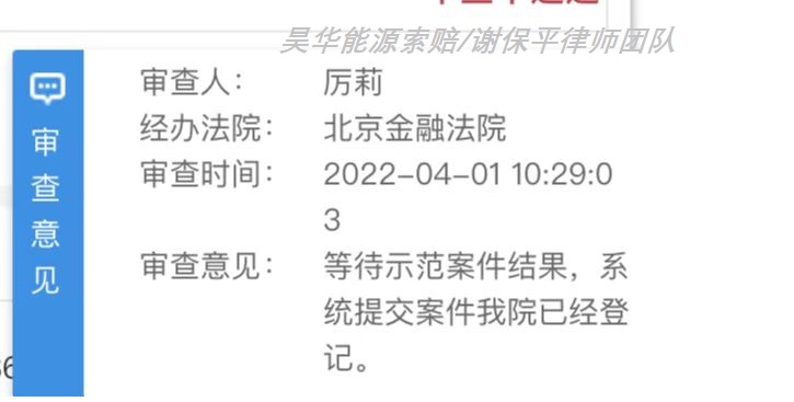昊华能源索赔须知,法院将示范判决,谢保平律师团队提