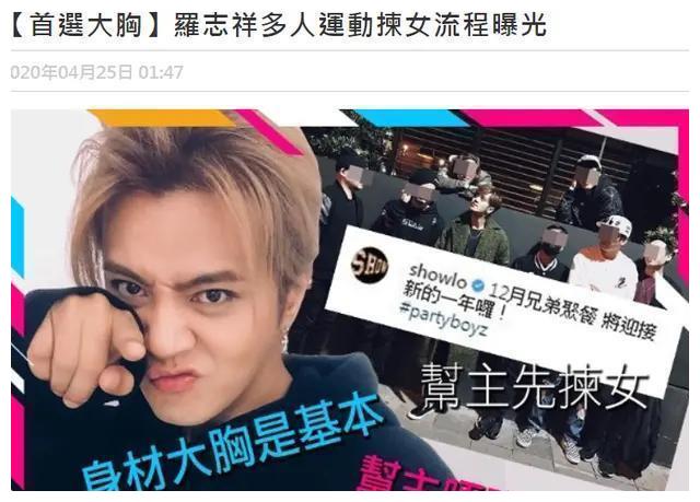 罗志祥的多人运动内幕再次被深挖不堪的画面公然于大众
