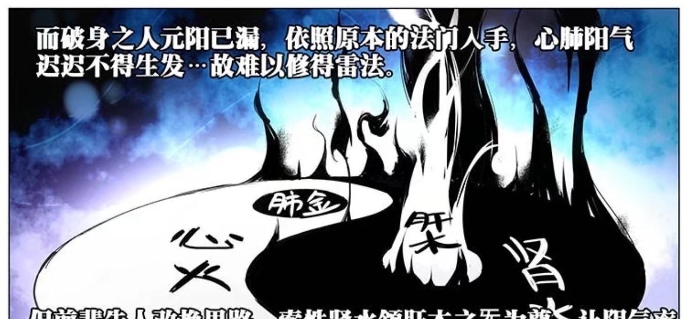 一人之下558怀义不讲武德搞突袭张之维直接使出水脏雷