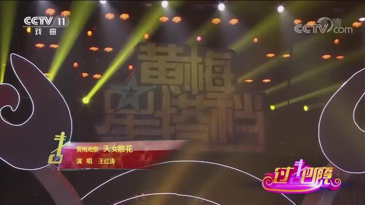 黄梅戏天女散花简谱_黄梅戏 天女散花(3)