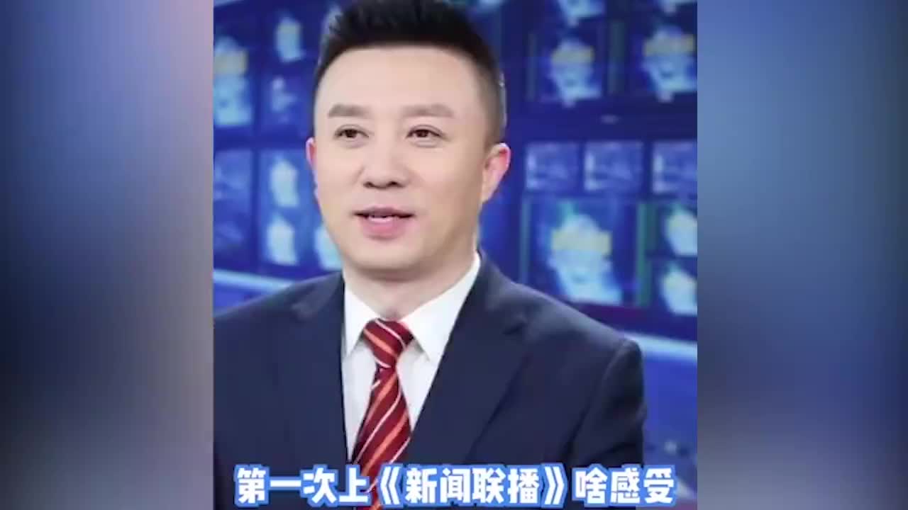 新闻联播新主播潘涛:第一次上联播好紧张