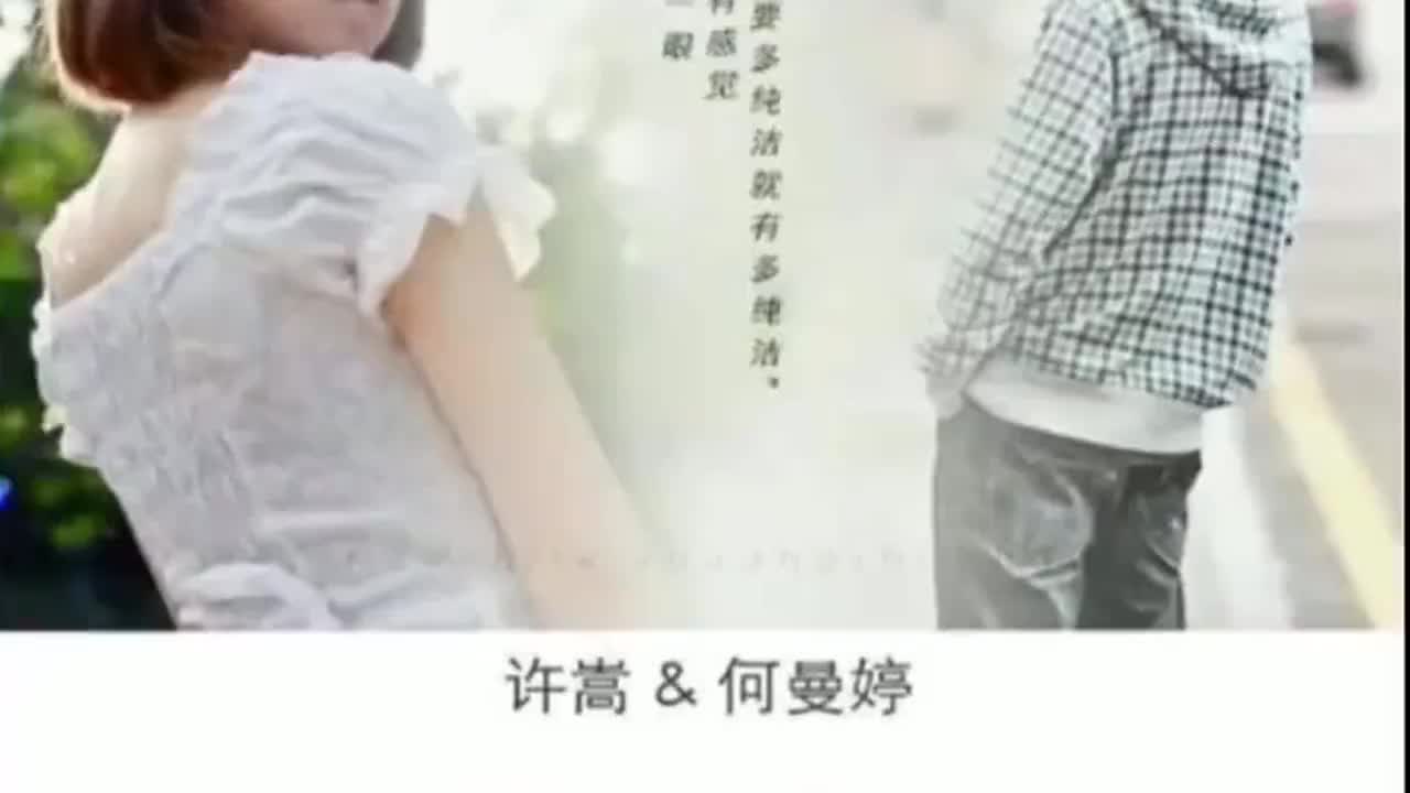 许嵩何曼婷的素颜,我们的青春