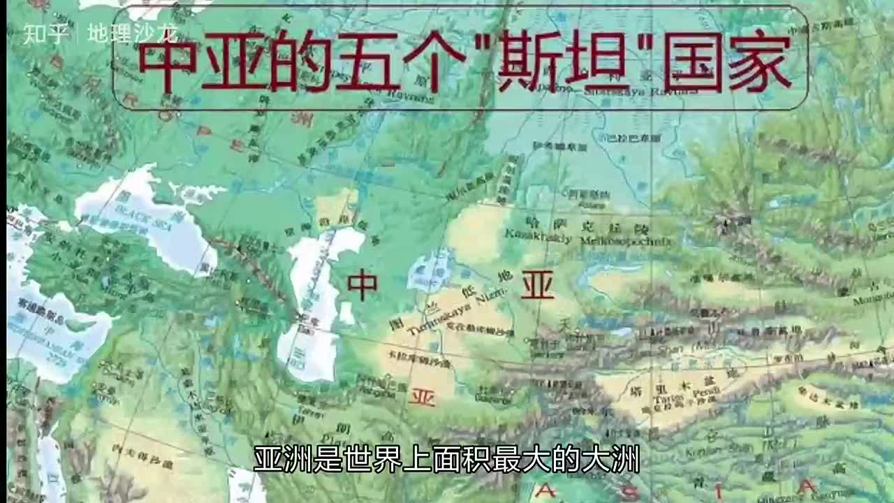 中亚地区的五个"斯坦"国家