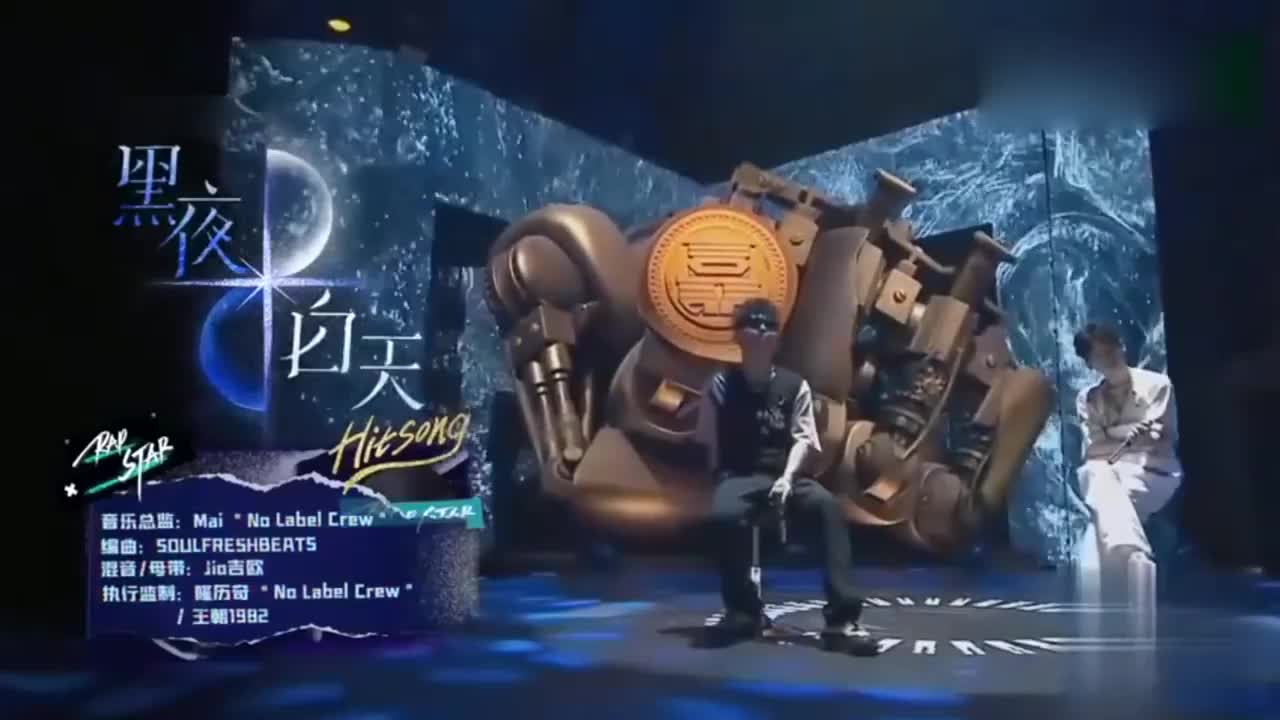 说唱听我的廖效浓黑夜白天燃炸舞台
