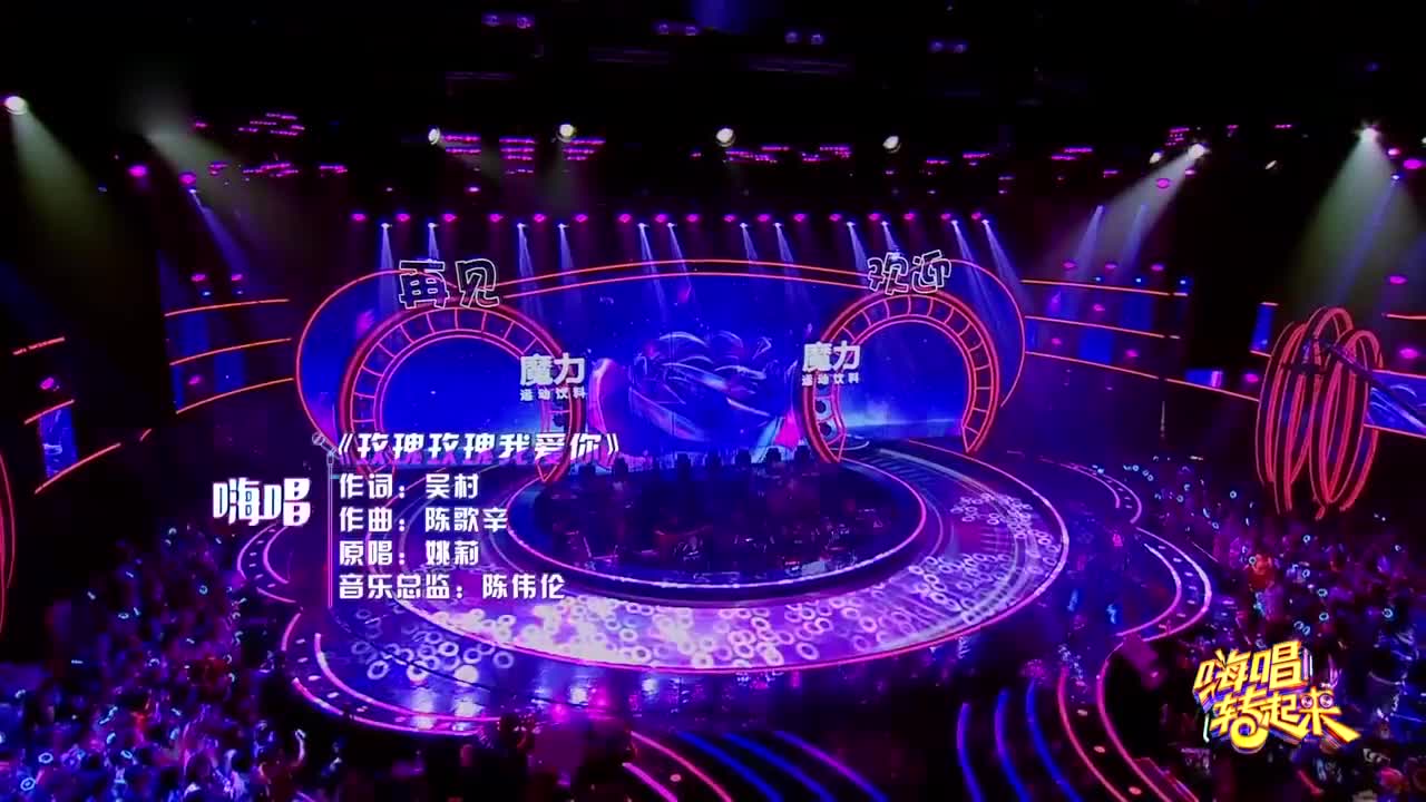 嗨唱转起来2谢素豪深情演唱玫瑰玫瑰我爱你独特的魅力