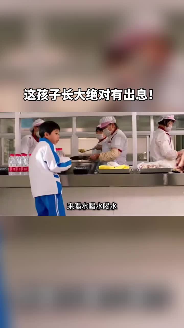 这小子长大肯定有出息必成大器啊