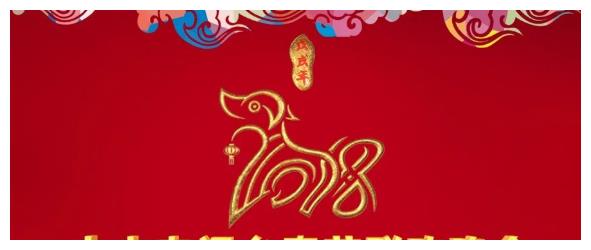 2021春晚logo像面筋,2018春晚logo 像猪,像羊,像烤面筋,就是不像牛!