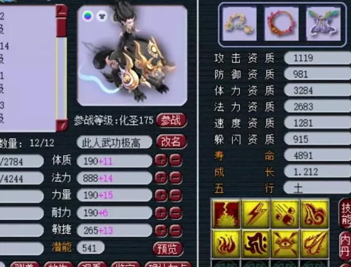 梦幻西游武神坛168 c521-iwhseiu6939833.jpg