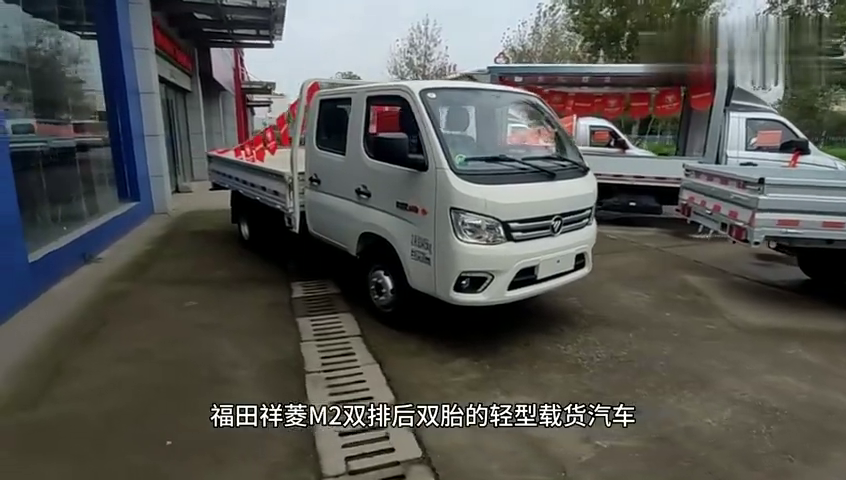 福田祥菱m2双排后双胎轻型货车,安全舒适,能拉快跑!