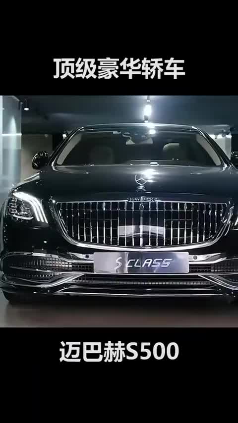 顶级豪华轿车奔驰迈巴赫s500值得拥有六