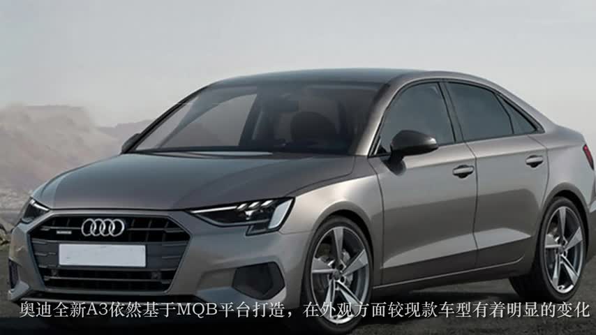 喜欢奥迪的来看看！全新A3能否俘获您的心？