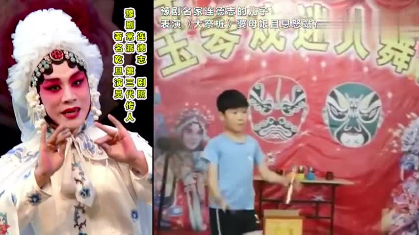 豫剧名家连德志的儿子,演唱《大祭桩》婆母娘且息怒站