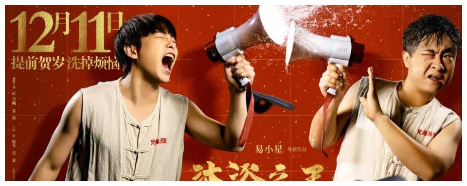 洗掉一年不开心!贺岁喜剧电影《沐浴之王》今日欢笑开张!