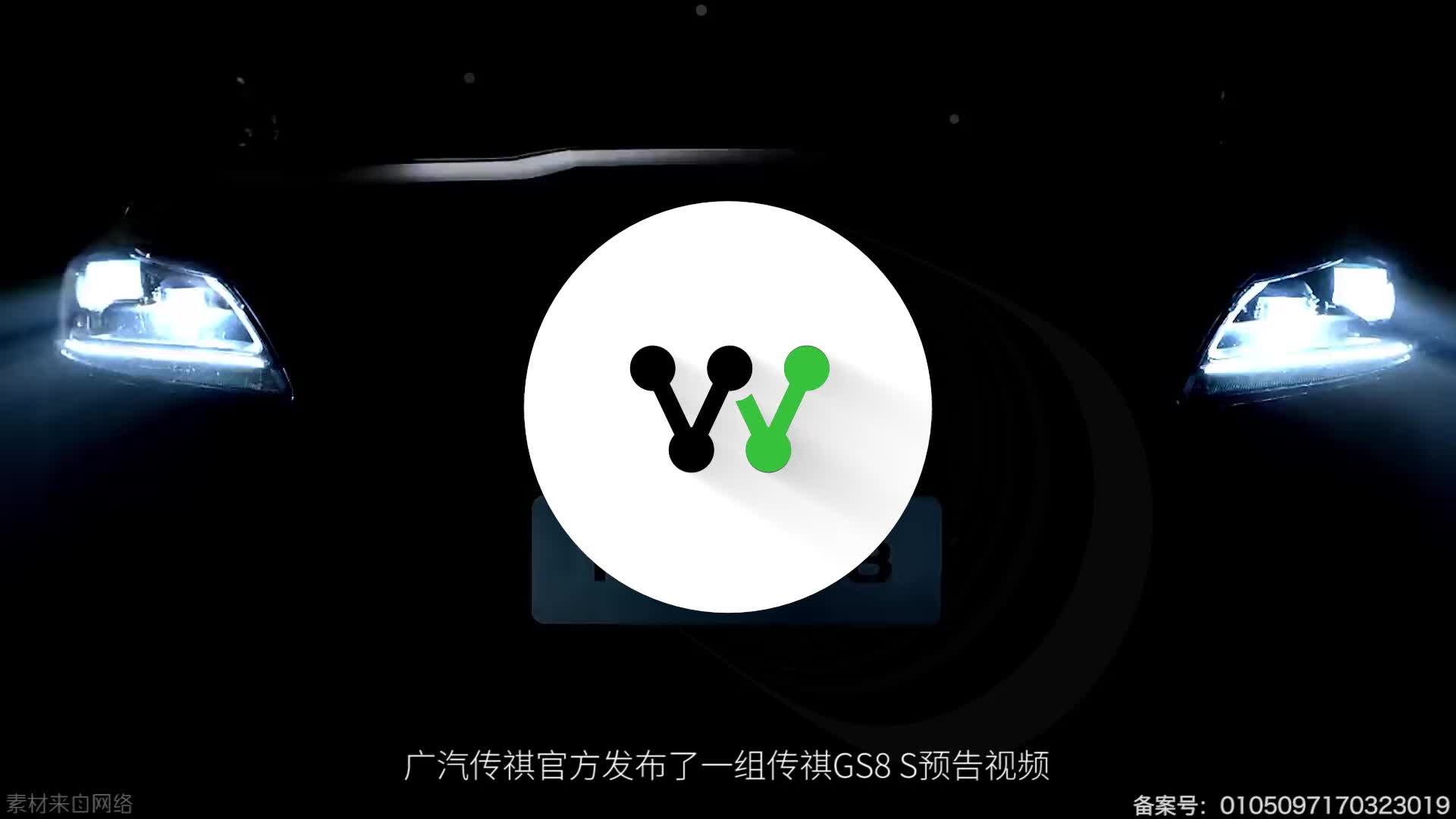 传祺GS8S正式发布预告图 定位中型SUV