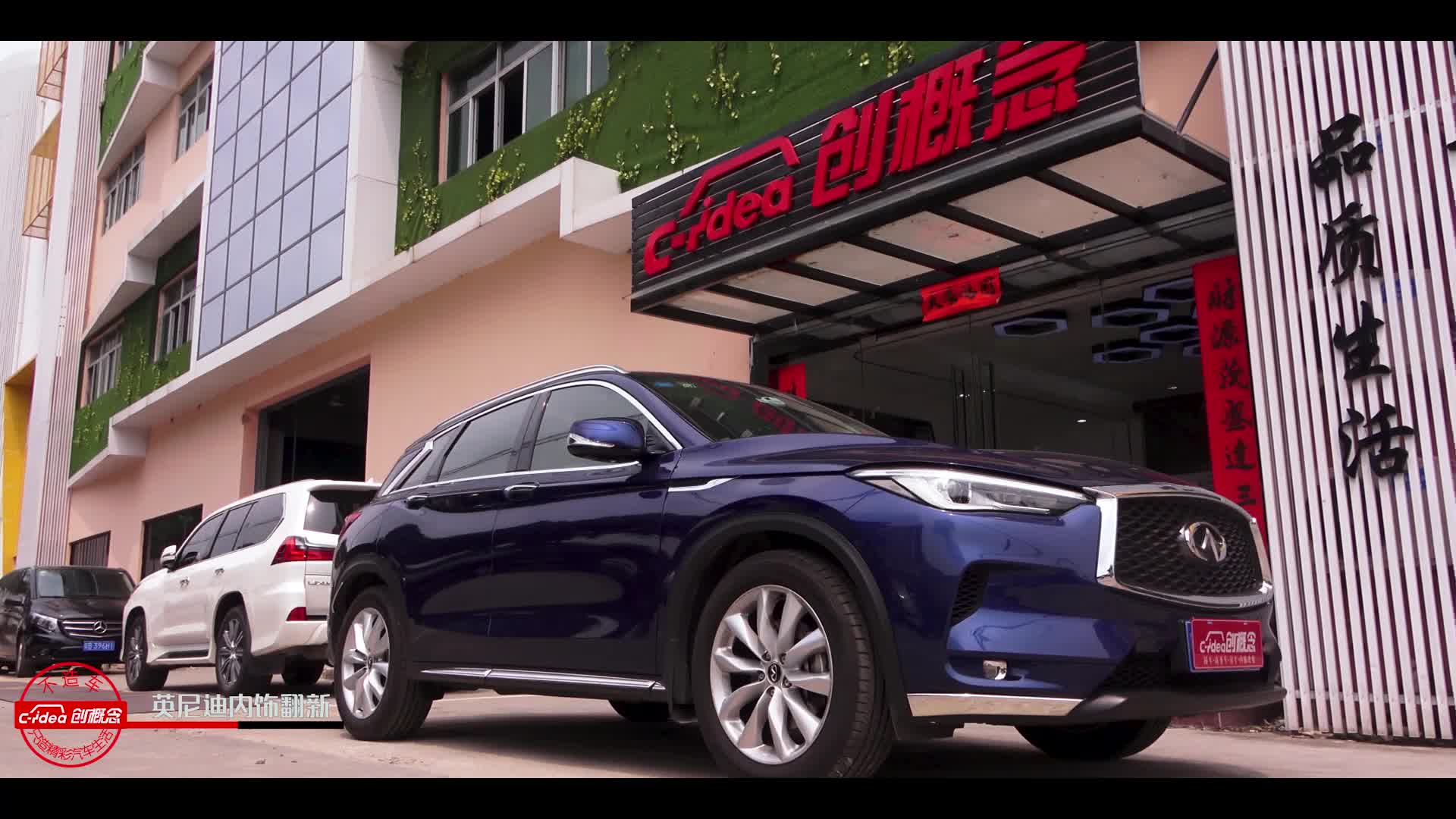 深圳观澜某厂改装英菲尼迪内饰视频新鲜出炉