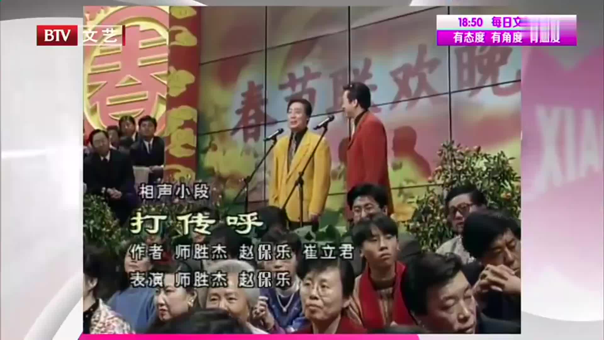 相声《打传呼》：师胜杰赵保乐实力超群，观众掌声不断！