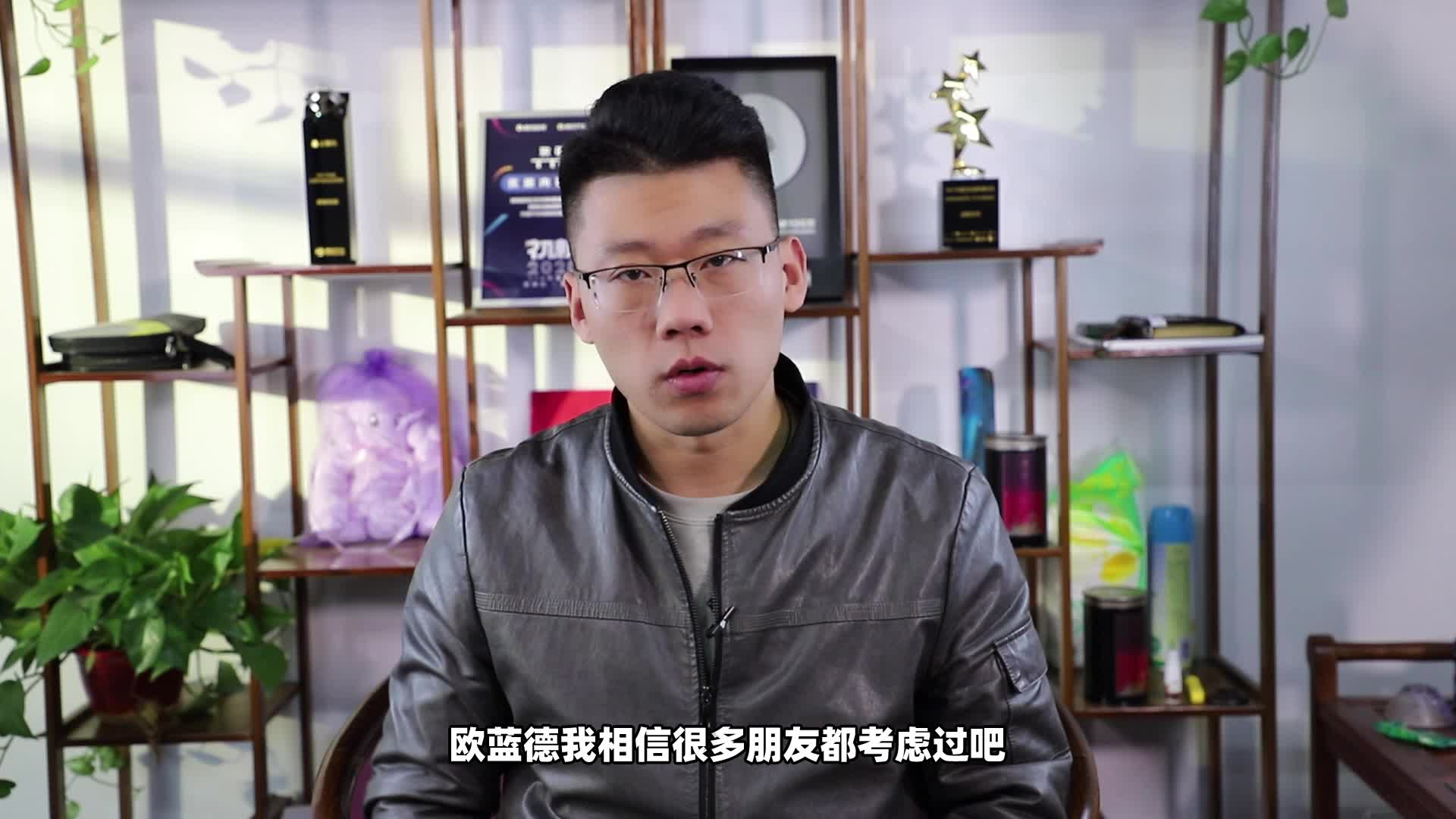 大号“老年代步车”？除了性价比，欧蓝德值得买吗？