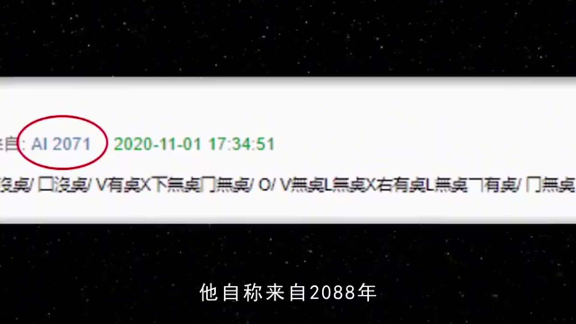 2071时空穿越者,预言2021之后人类命运,或是有意而为之?