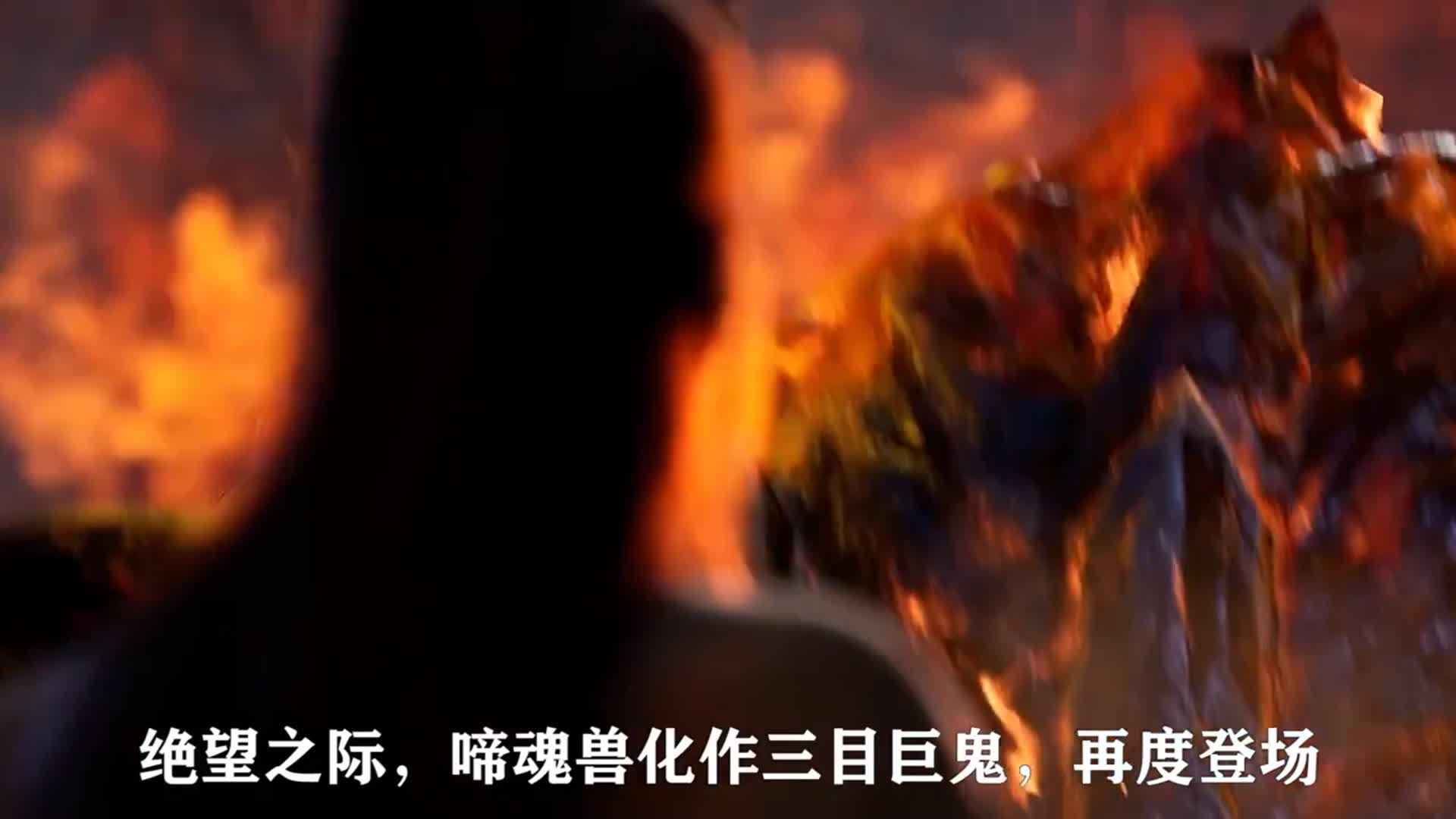 凡人修仙传啼魂兽的背景有多强飞升仙界并非终点