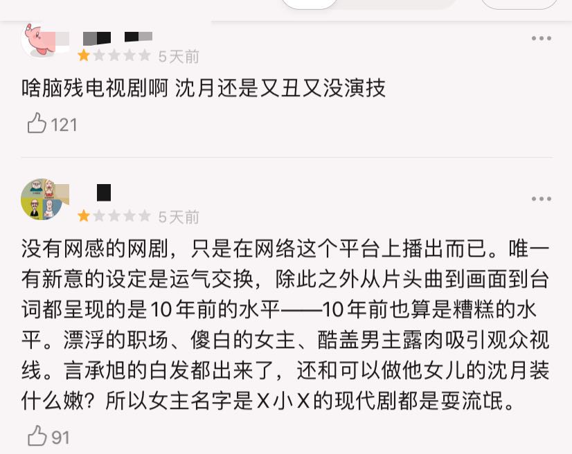 《我好喜欢你》清一色的差评，毫无CP感，剧情弱智，演技赛着差