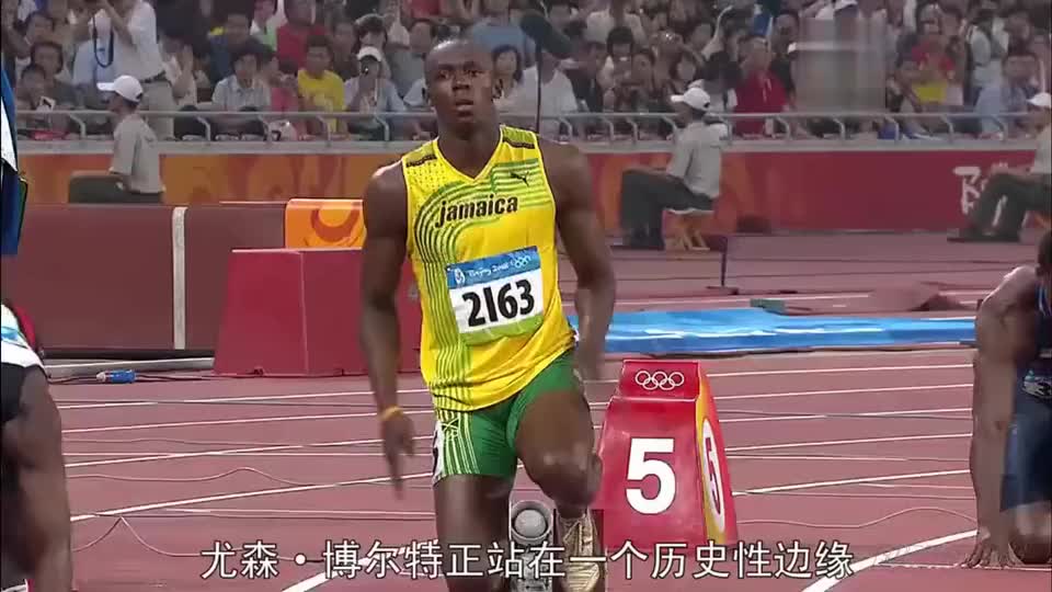 闪电博尔特!2008北京奥运会男子200米飞人大赛