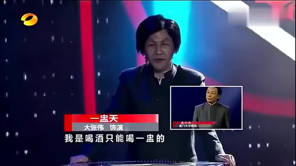 百变大咖秀 大张伟爆笑模仿易中天 自己都笑场了!