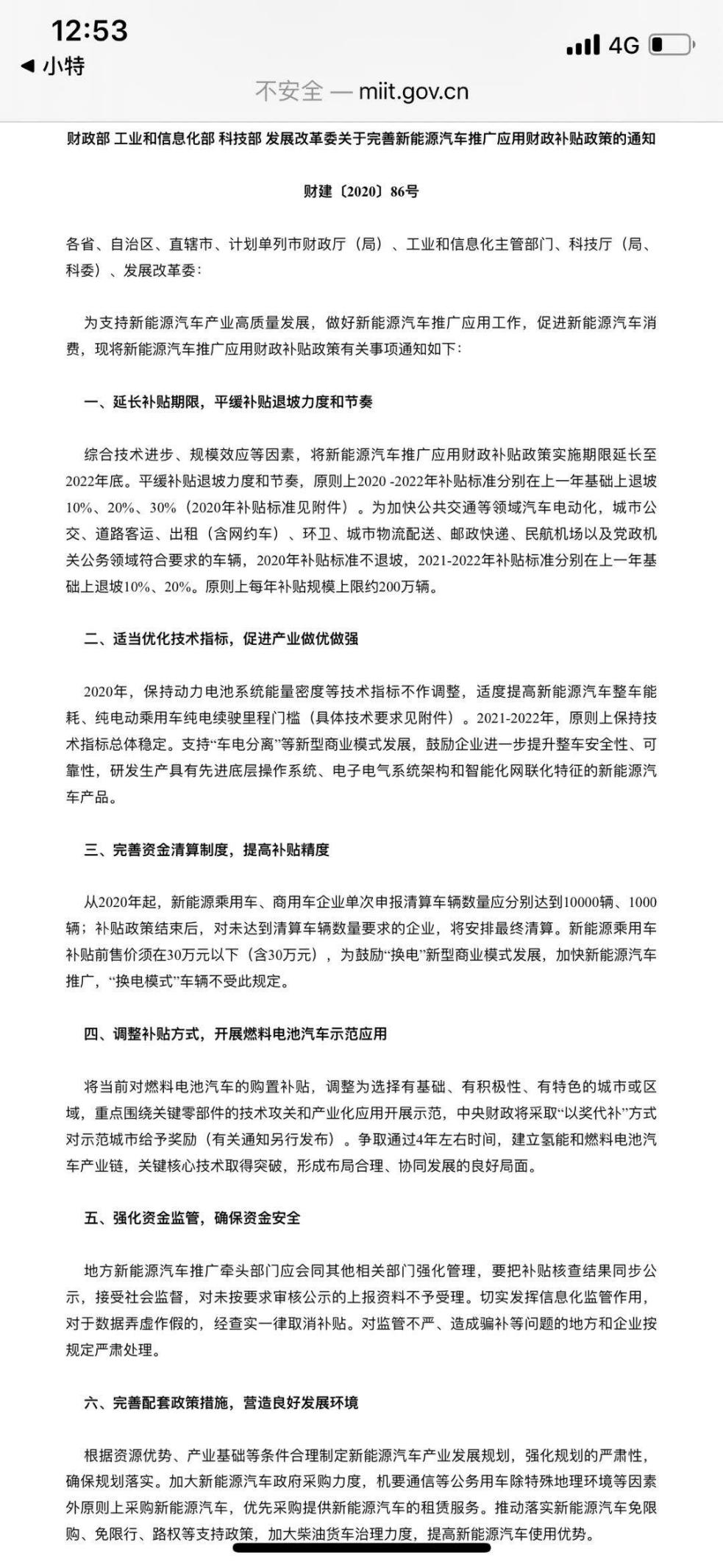 #特斯拉正式调价#30万以上新能源车零补贴?特斯拉、蔚来笑最大声