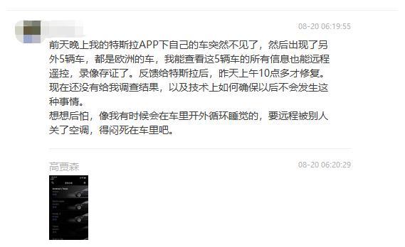 网曝特斯拉App上出现“别人的车”漏洞:可控制他人车锁、定位 网曝特斯拉App上出现“别人的车”漏洞:可控制他人车锁、定位