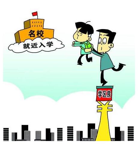 学区房是中国教育公平的最后庇护所，取消学区房等于鼓励全面拼爹
