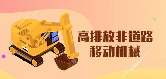 挖机老板注意了，面对环保检查，违规将受重罚，甚至判刑！