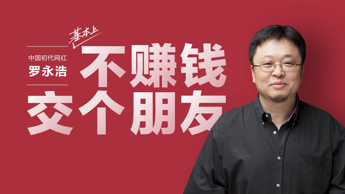 罗永浩遭遇黄牛掠夺:第八场直播带货出现反转,这座大山留不住他 罗永浩遭遇黄牛掠夺:第八场直播带货出现反转,这座大山留不住他