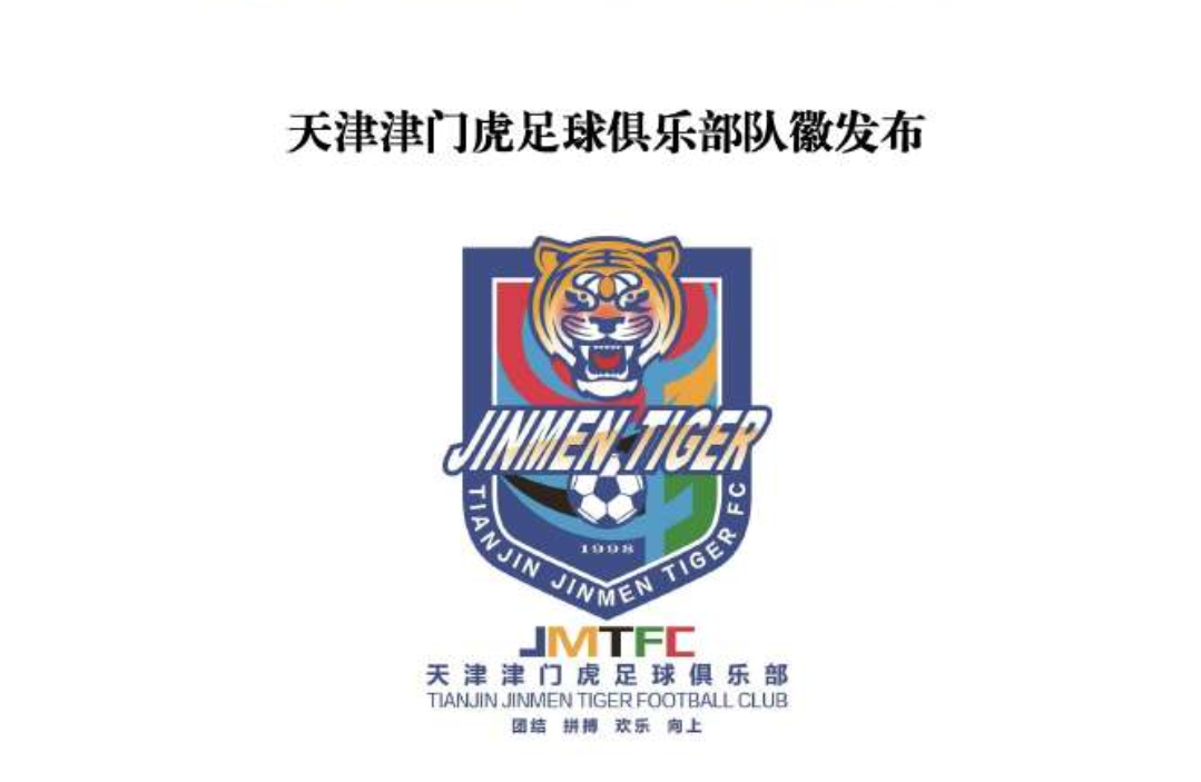 天津津门虎足球俱乐部官方公布了2021赛季全体人员大名单