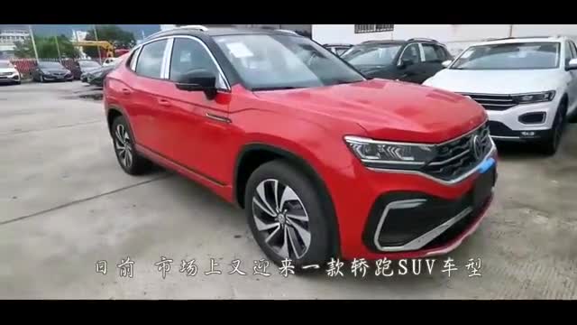 2020款大众探岳X惊艳亮相，外观和内饰详细实拍，给个不买的理由