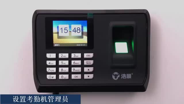 指纹考勤机如何设置管理员,非管理员不可操作打卡机菜单