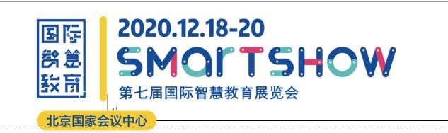 国际智慧教育展:基于网络空间的泛在学习模式