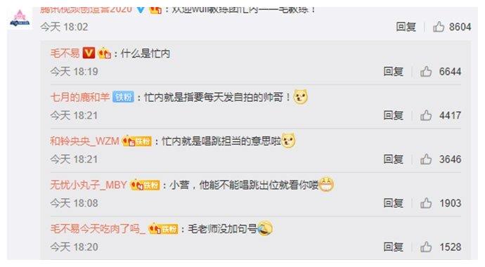 毛不易什么是忙内什么梗什么意思 毛不易什么是忙内出自哪里