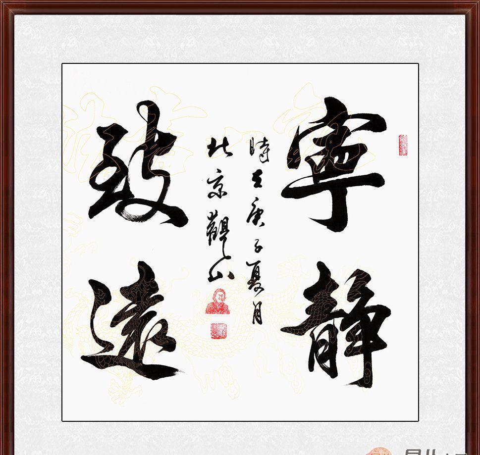 宁静致远书法欣赏 愿人生一如初见 愿长伴宁静致远|宁静致远|书法|人生_新浪新闻