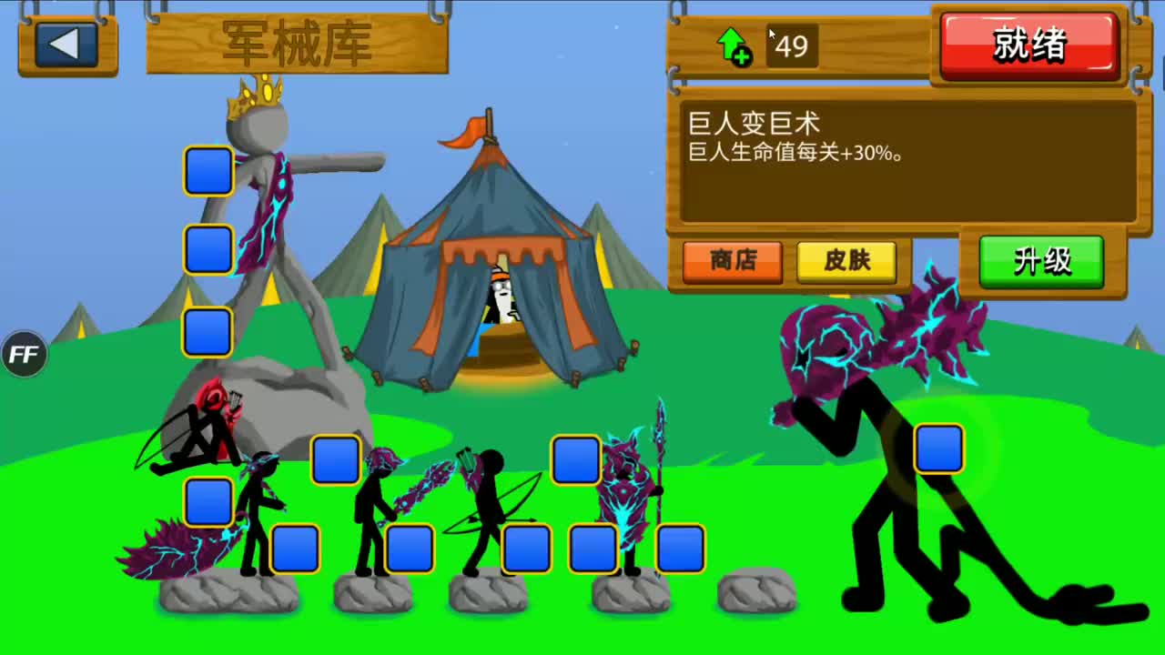 火柴人战争遗产:进军巨人城,消灭敌军
