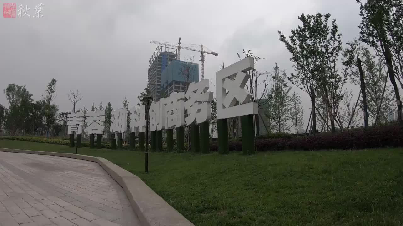 又一公园来到郫都区,菁蓉湖生态公园!