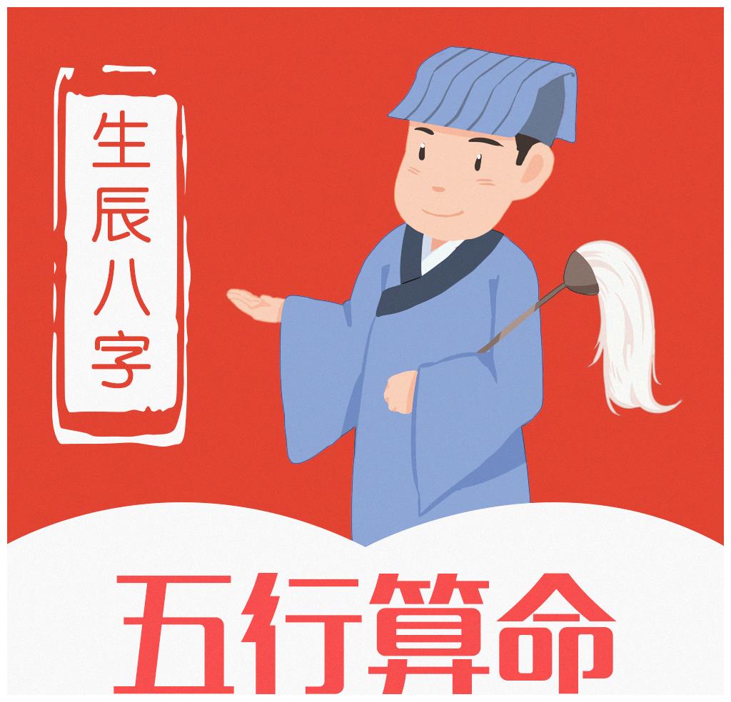 生辰八字算命怎么看