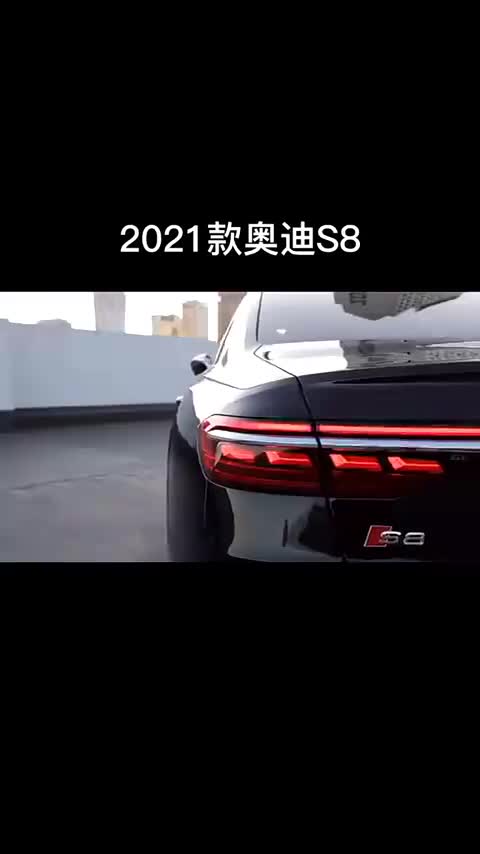 2021款奥迪s8图片大全,2021款奥迪s8图片 2021款奥迪s8西装暴徒s系的大哥